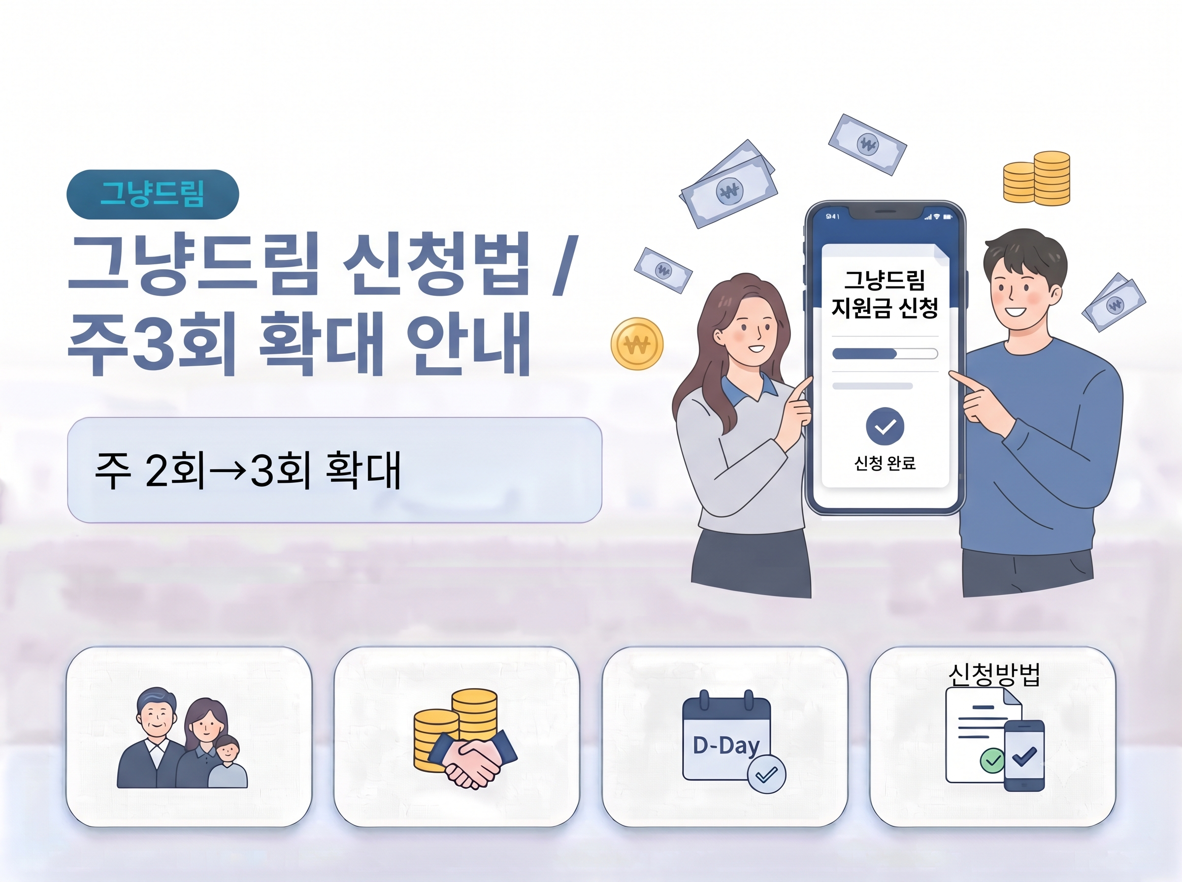 드냥드림 신청방법, 대상부터 이용절차까지 총정리