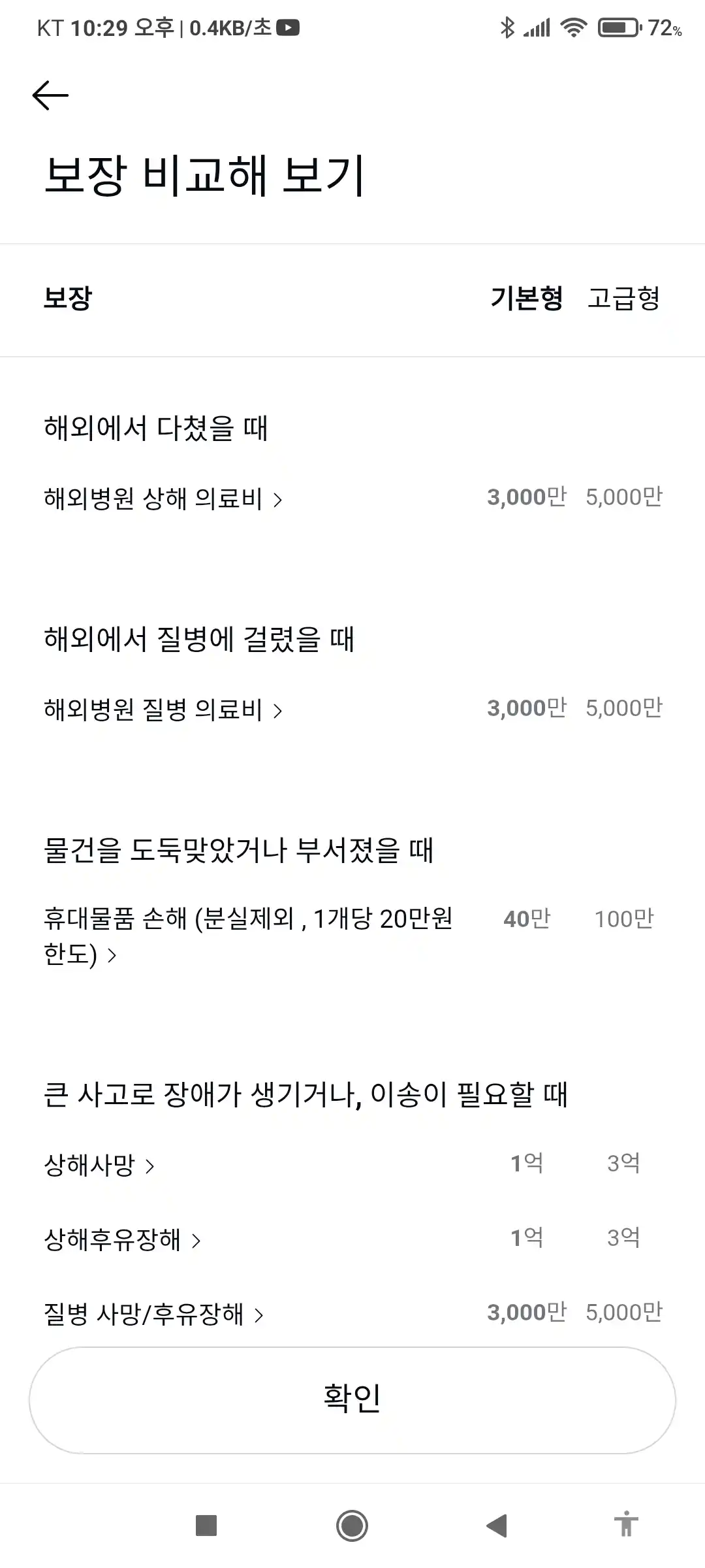 보장 비교 범위