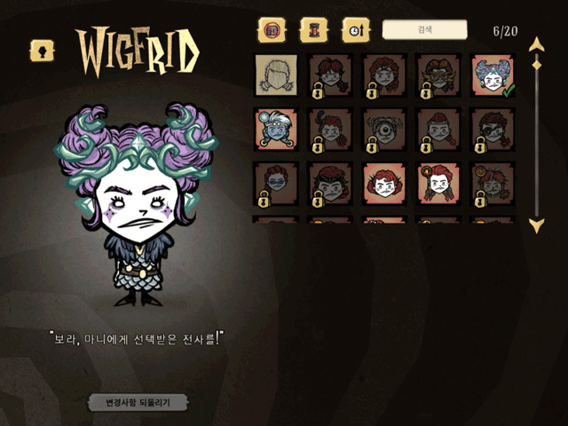 돈스타브투게더 위그프리드 캐릭터 이미지
