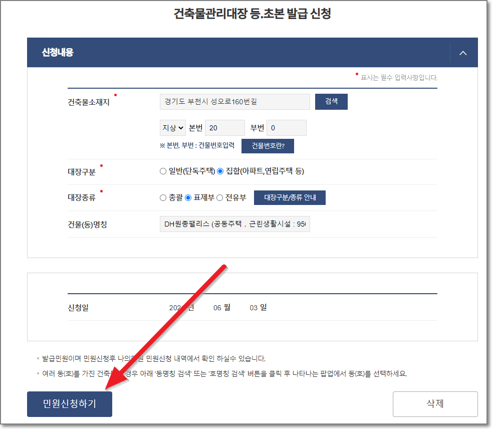 민원신청하기-예시화면
