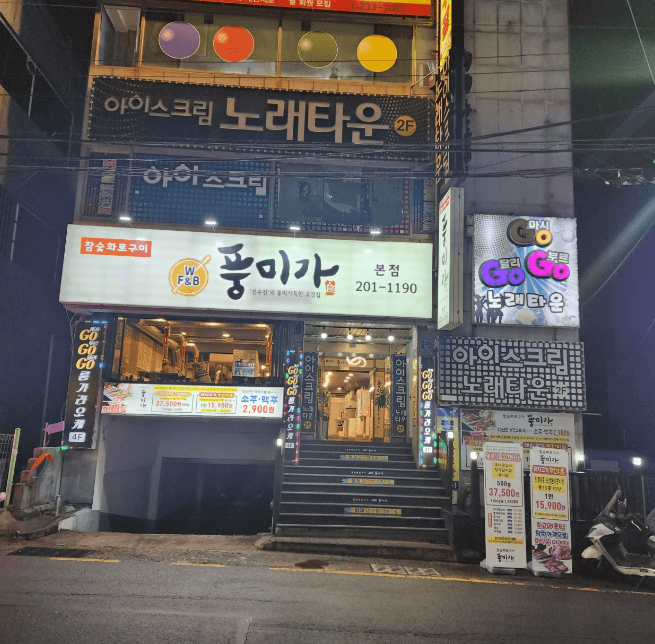 생생정보통 고기무한리필 울산 맛집