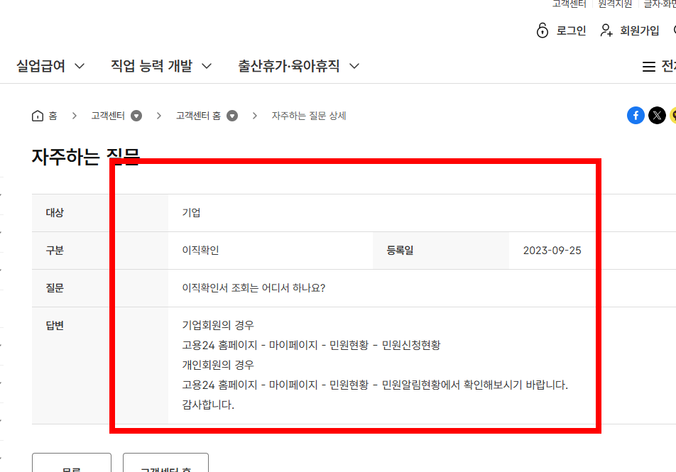 이직확인서 확인방법 처리여부 조회