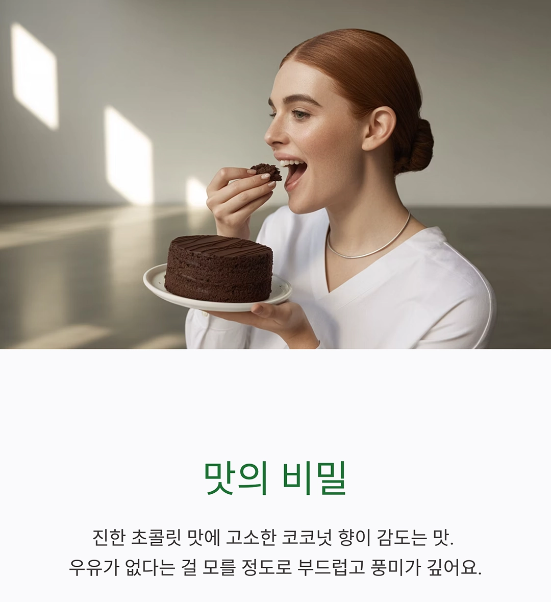 진하고 부드러운 코코넛 밀크 초콜릿 케이크 만들기
