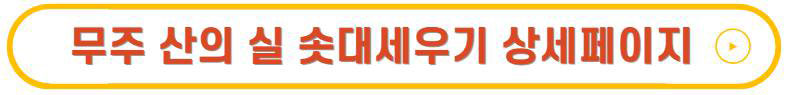 무주낙화놀이