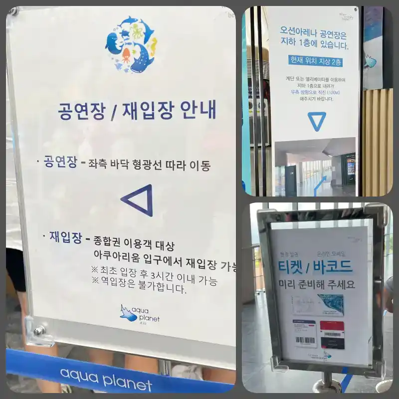공연장 관람 후 재입장 방법 가이드와 티켓 관리 사진과 아레나 공연장 위치 안내 입니다. 오션아레나 공연장은 지하 1층에 있습니다.