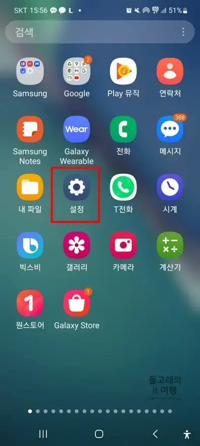 안드로이드-기본-설정-앱