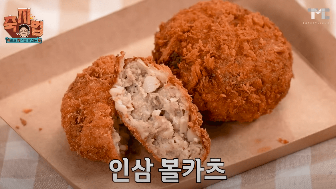 금산세계인삼축제 인삼볼카츠