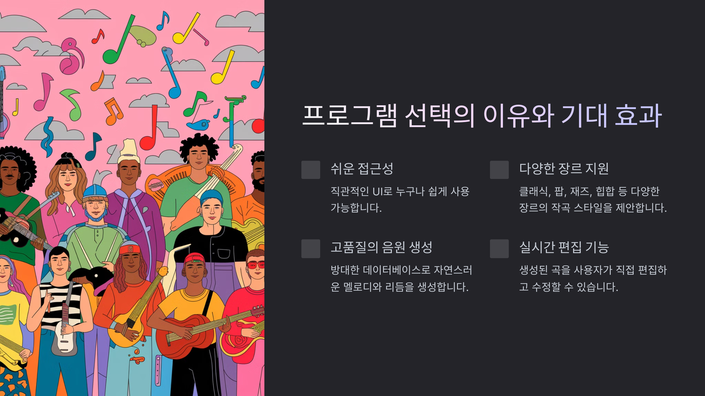 AI 작곡 프로그램 사용
