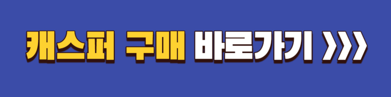 현대-캐스퍼-12월-특별-할인전-최대-250만-원-할인-구매