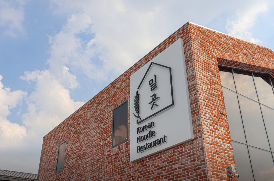 사골 육수 진한 칼국수 맛집 <밀곳>