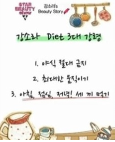 연예인 다이어트 식단&amp;#44;방법 단기-5kg 성공 가능 