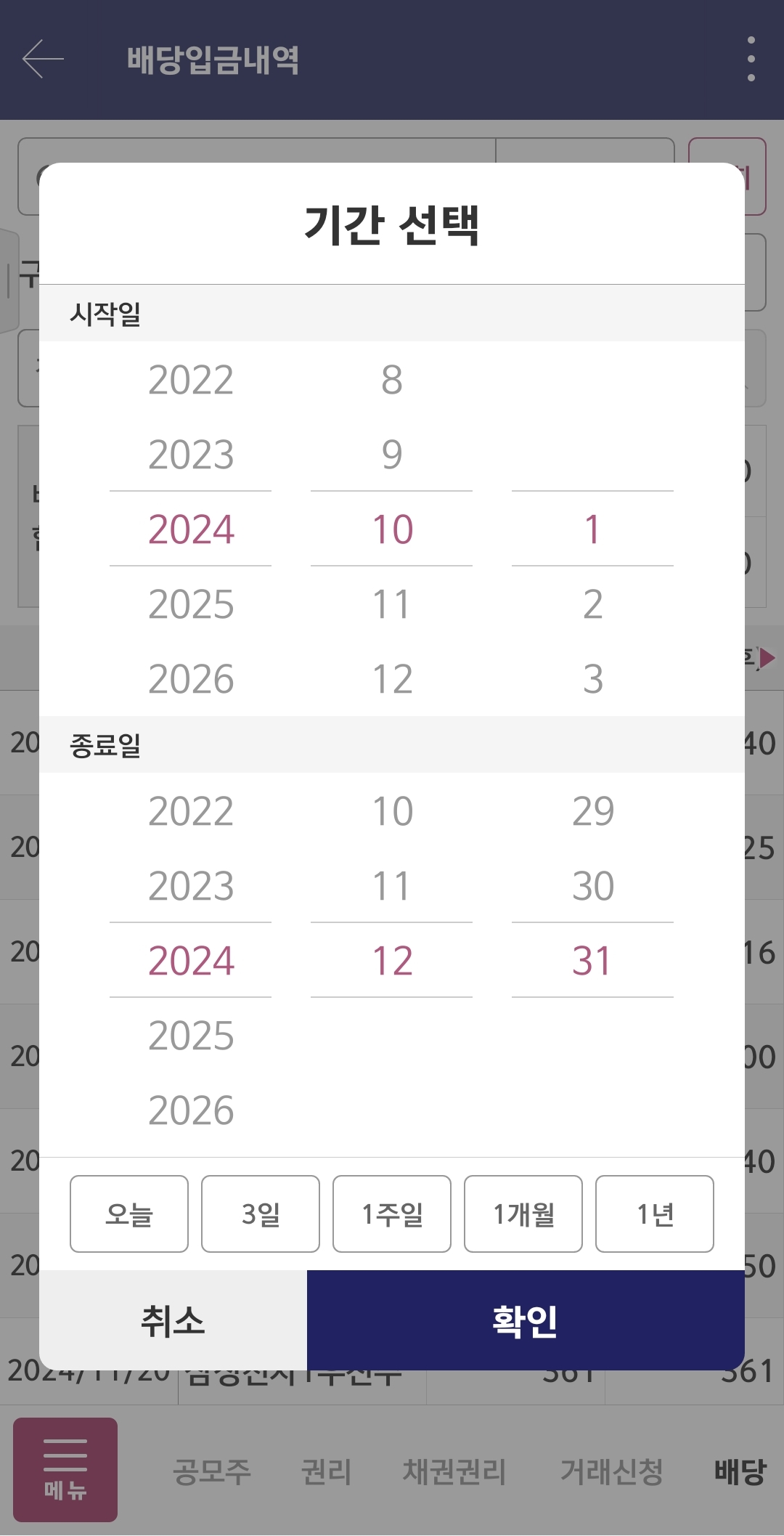 키움증권 영웅문 배당금 확인