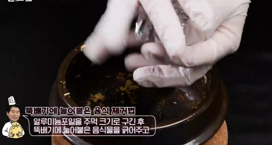 뚝배기 세척 방법