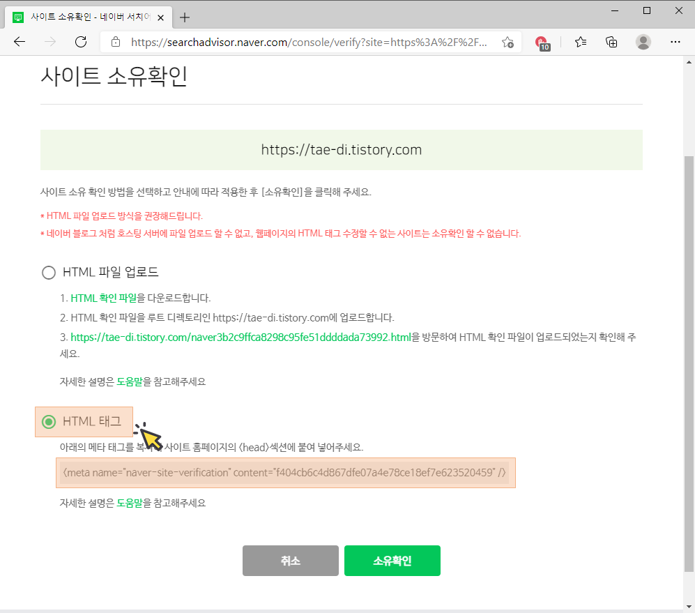 사이트 소유확인 화면