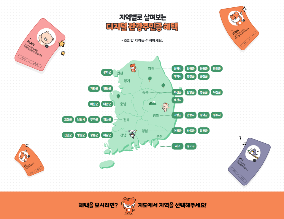 디지털관광주민증