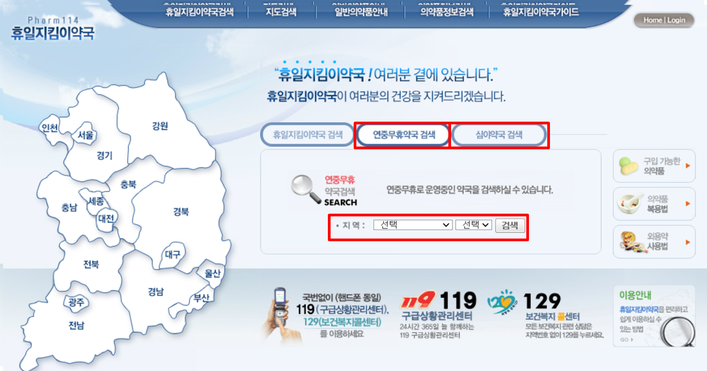 휴일에도 문 여는 병원, 약국 찾는 방법