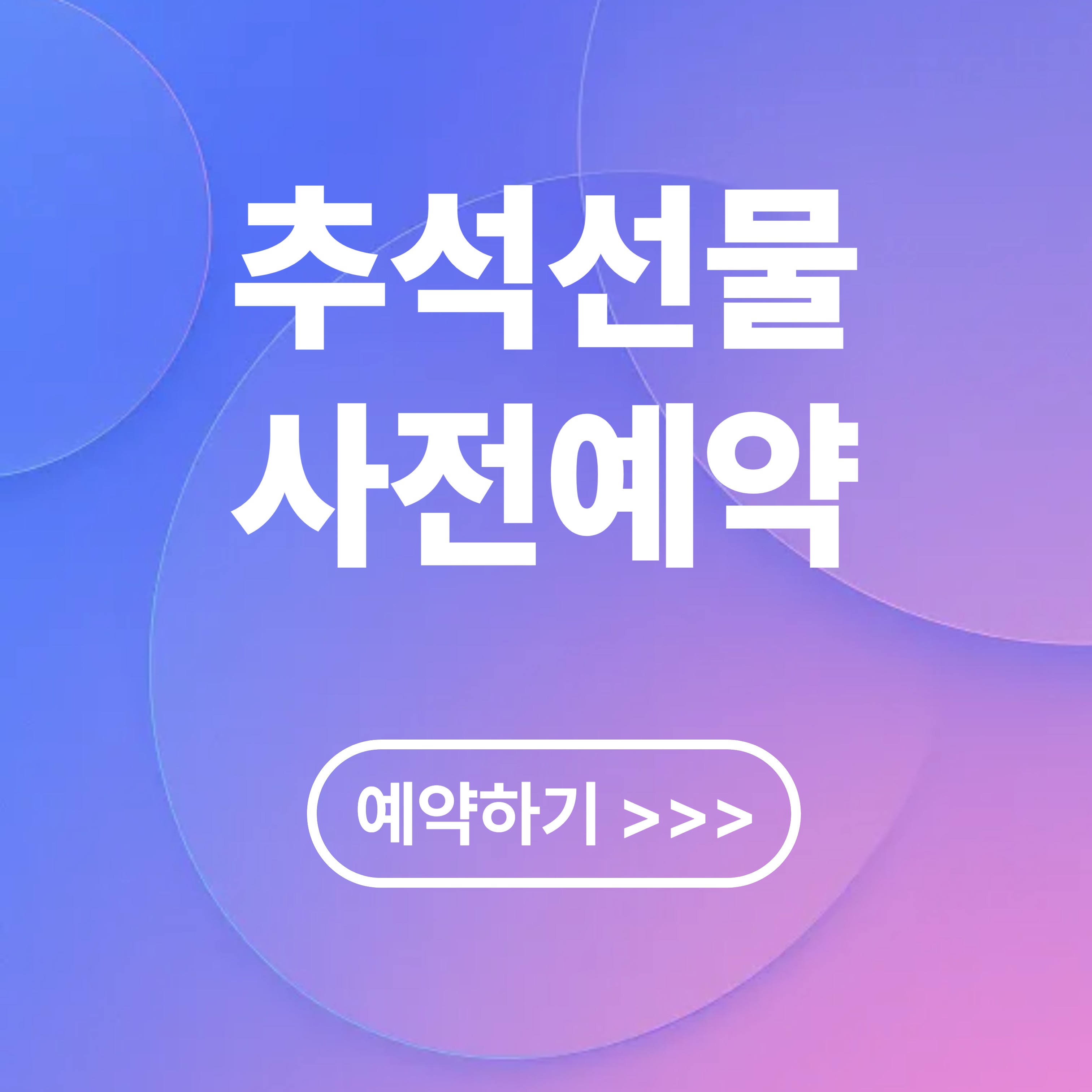 추석선물 카드할인, 상품권 증정, 쿠폰 등 혜택 총정리