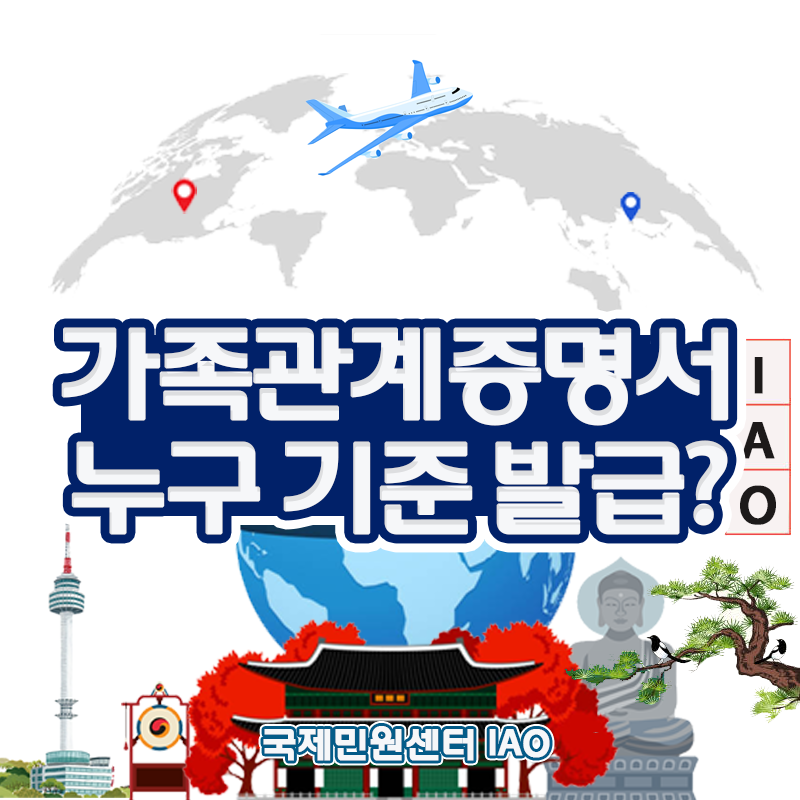 가족관계증명서 누구 기준으로 발급? 썸네일 이미지