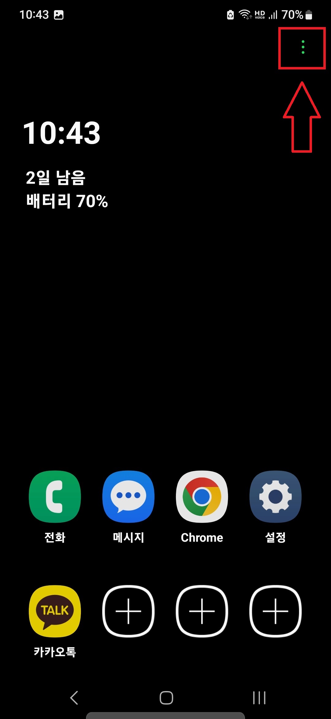 삼성 갤럭시 스마트폰 초절전 모드로 설정하는 방법의 9번째 순서를 설명하는 이미지입니다.