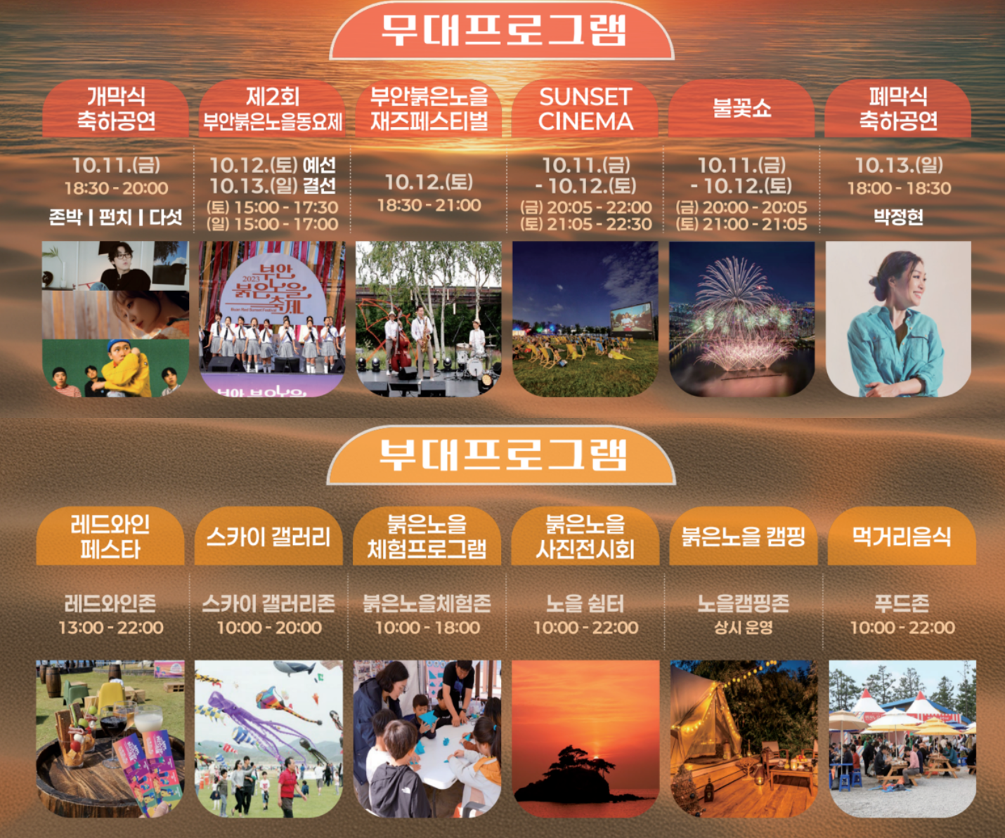 부안 붉은노을축제