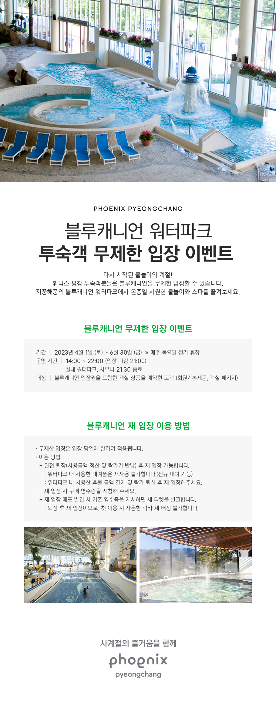 블루캐니언 워터파크 투숙객 무제한 입장 이벤트 23년4월1일~6월30일