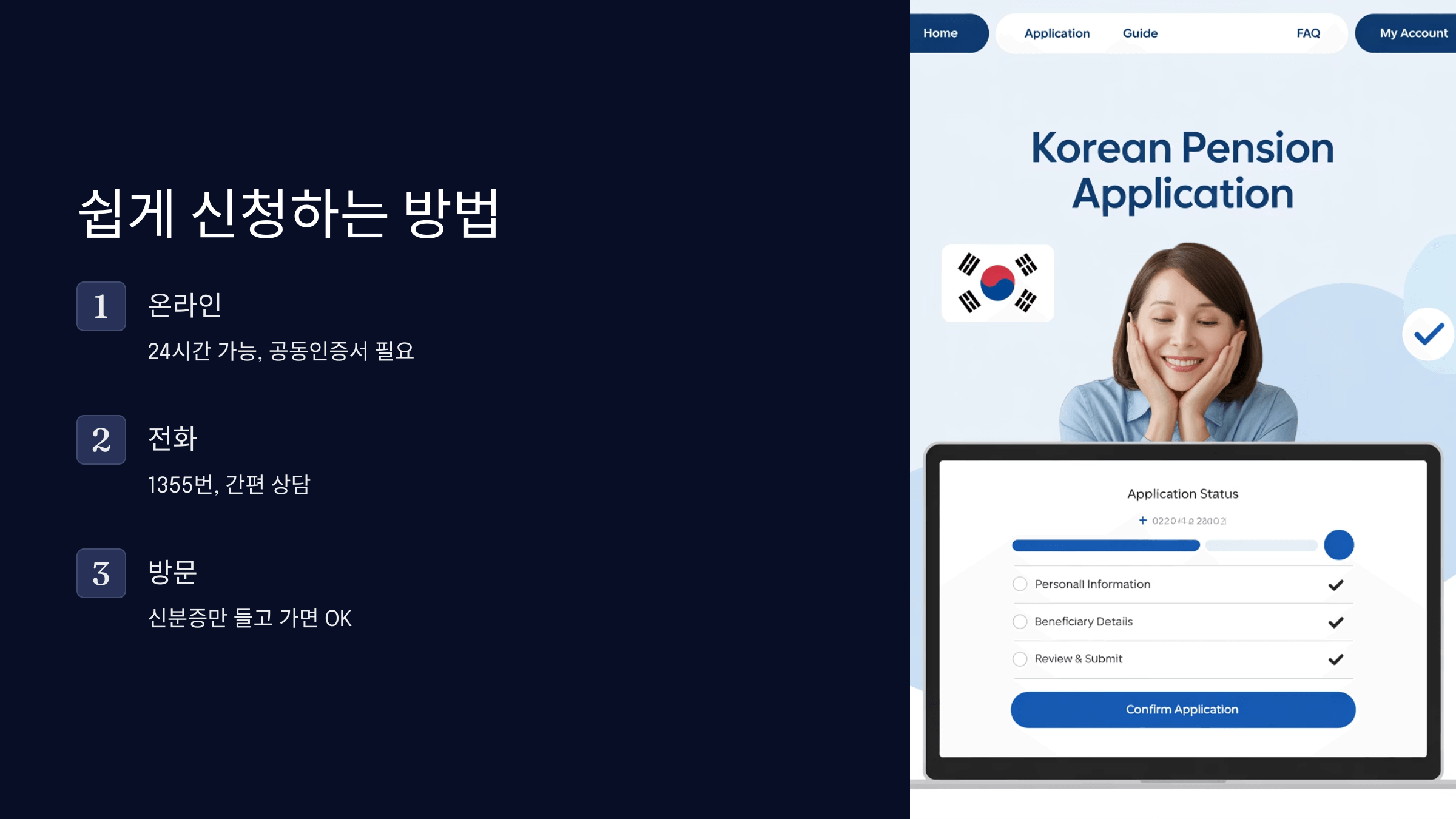 쉽게 신청하는 방법