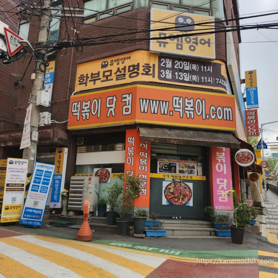 떡볶이닷컴