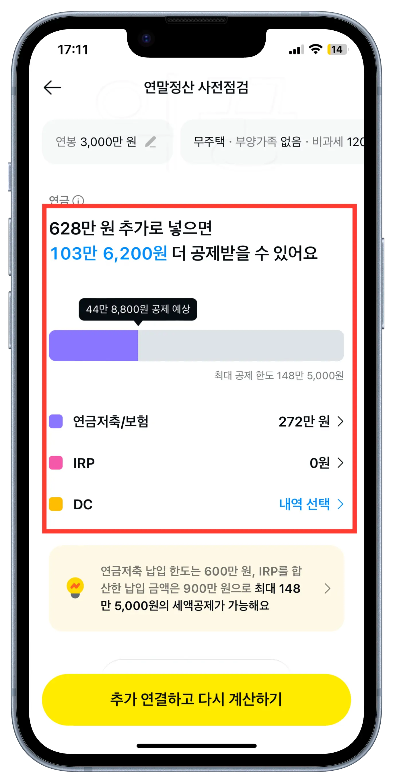 카카오페이 연말정산 사전점검 환급액 조회 및 세금공제 꿀팁8