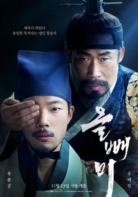 올빼미 작품분석 (스토리, 연출, 상징)