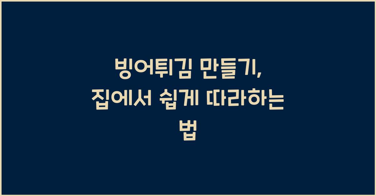 빙어튀김 만들기