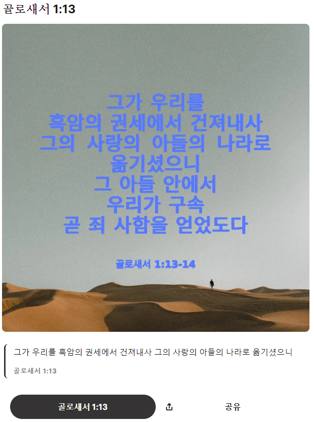 골로세서-1장13절