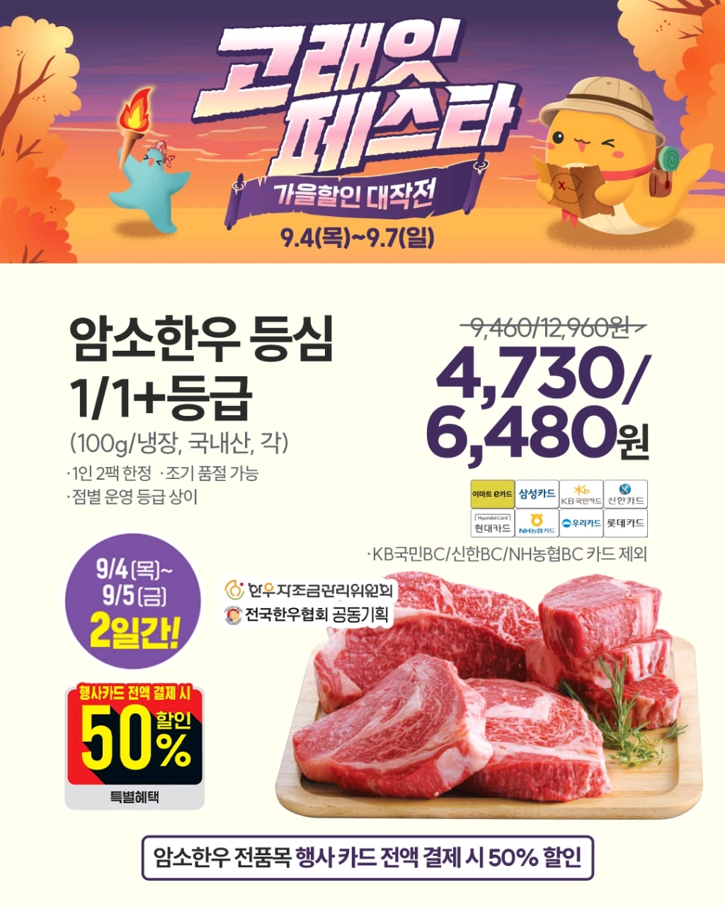 이마트-고래잇-페스타-세일