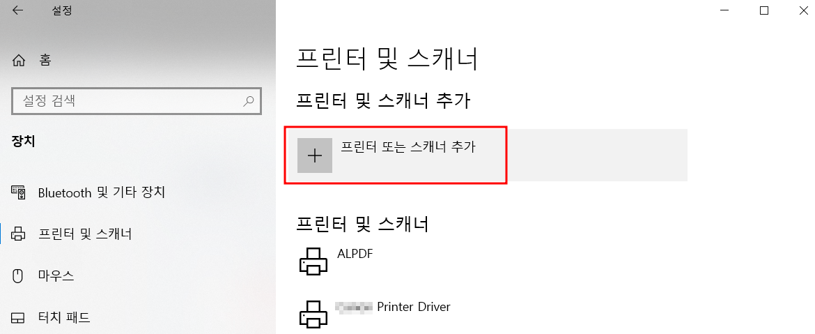 설정 > 프린터 및 스캐너 추가