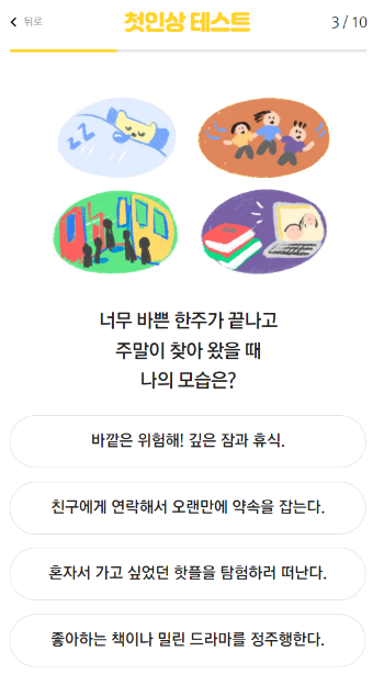 첫인상 테스트