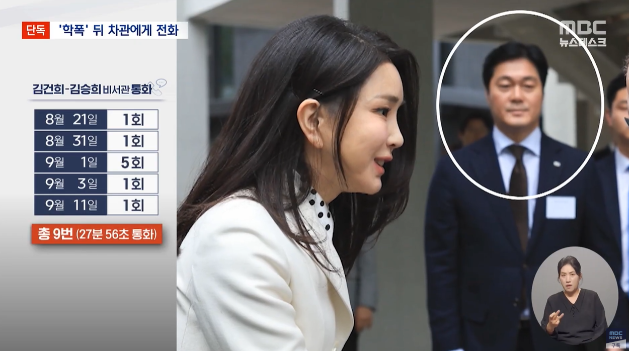 윤석열 김건희 김승희 학폭무마 허위경력 권력사유화 가족스캔들 MBC단독 권력형스캔들