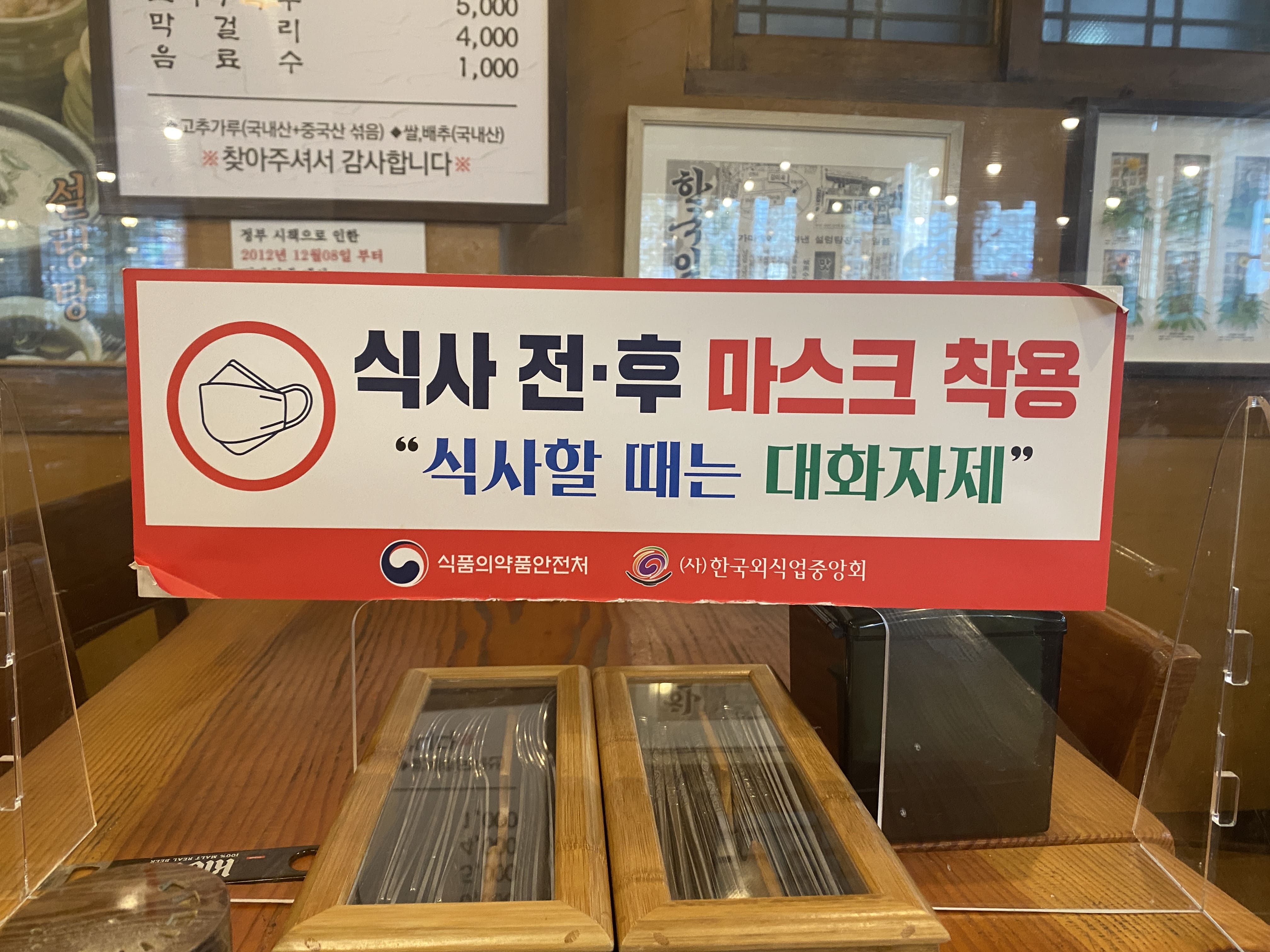 감미옥-대화자제