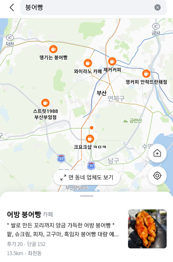 내 근처 붕어빵 파는 곳