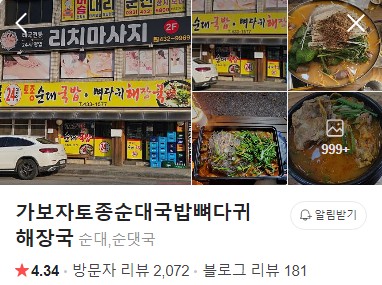 가보자 토종순대국밥 네이버 플레이스