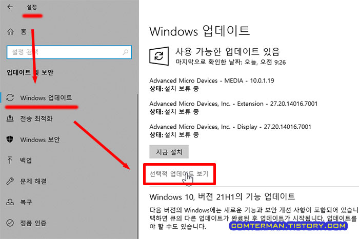 윈도우 업데이트 선택적 업데이트