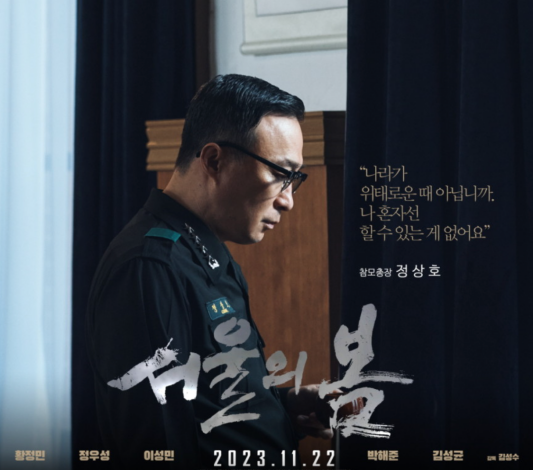 서울의 봄 영화 등장인물 3