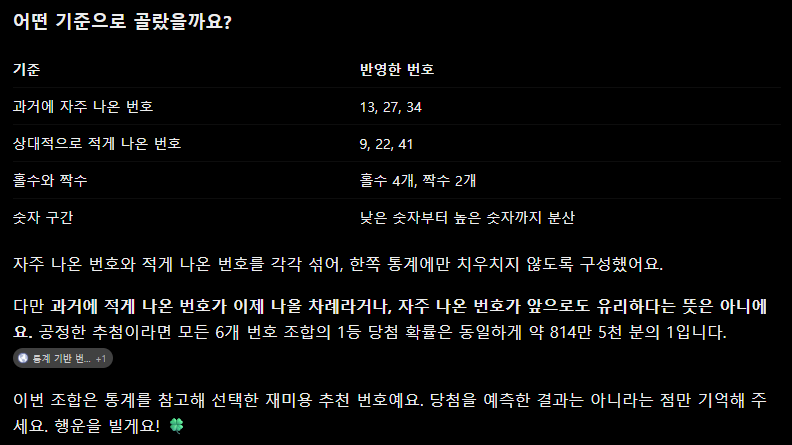 AI에게 로또에 당첨되게 해달라고 부탁해 보았다3