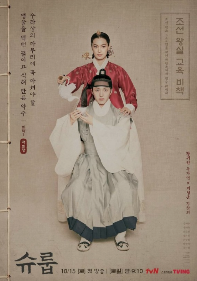 슈룹