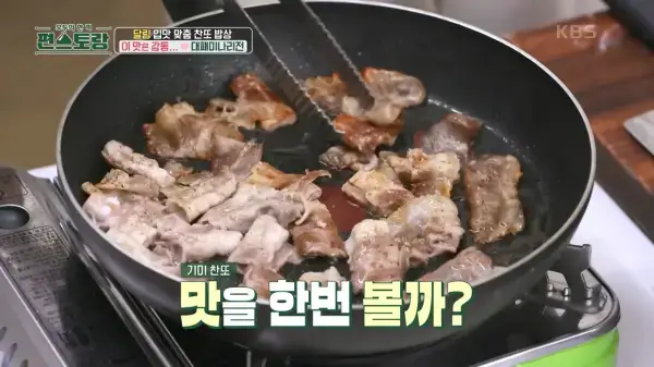 대패삼겹살-미나리-전-편스토랑-이찬원-레시피-사진