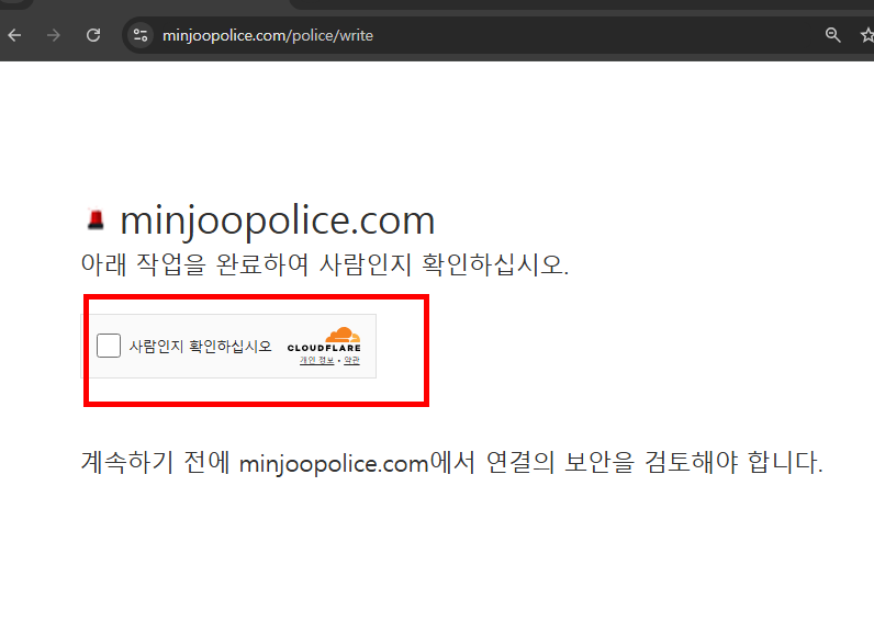민주파출소 홈페이지 신고방법