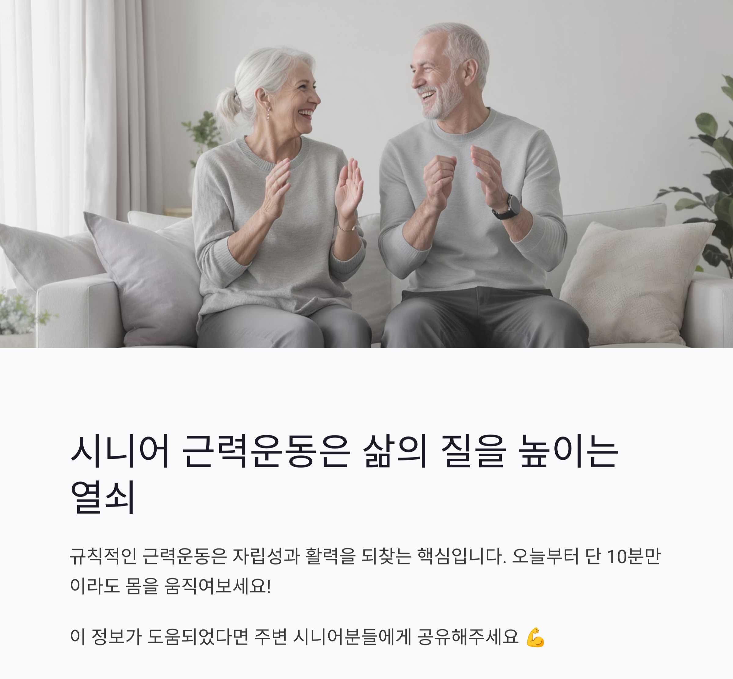 집에서도 따라하는 시니어 근력운동 프로그램 총정리
