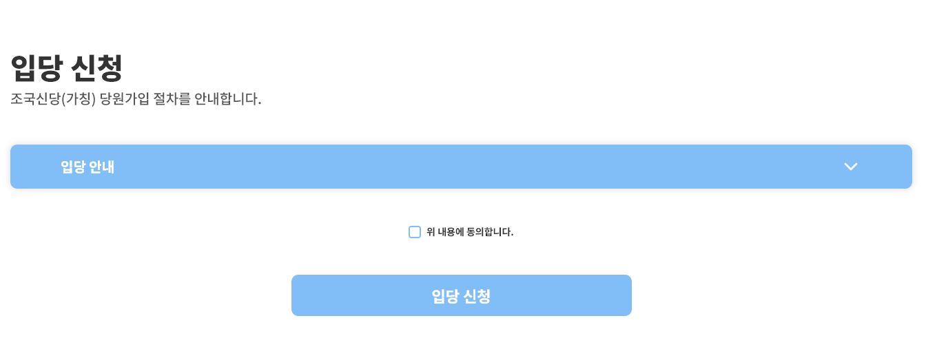 조국신당 홈페이지 바로가기