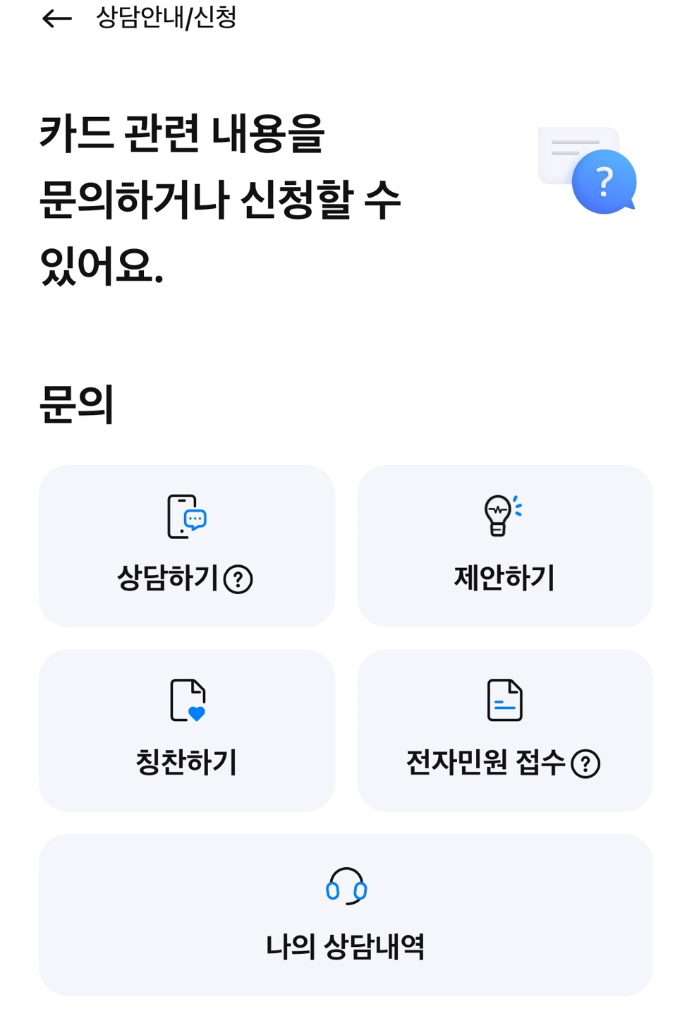 삼성카드 고객센터 전화번호 상담원 연결