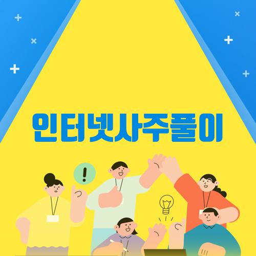 인터넷사주풀이