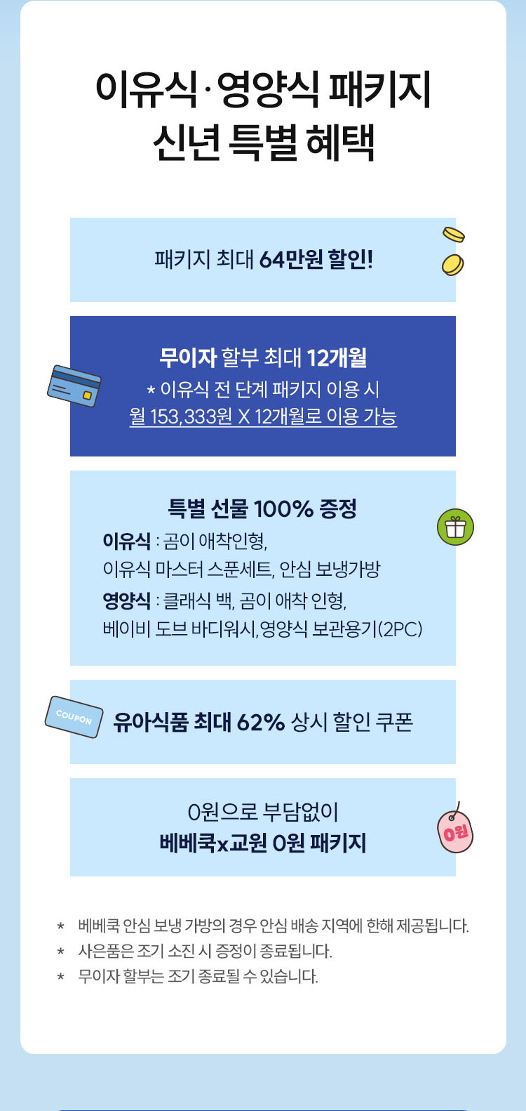 초기이유식배달