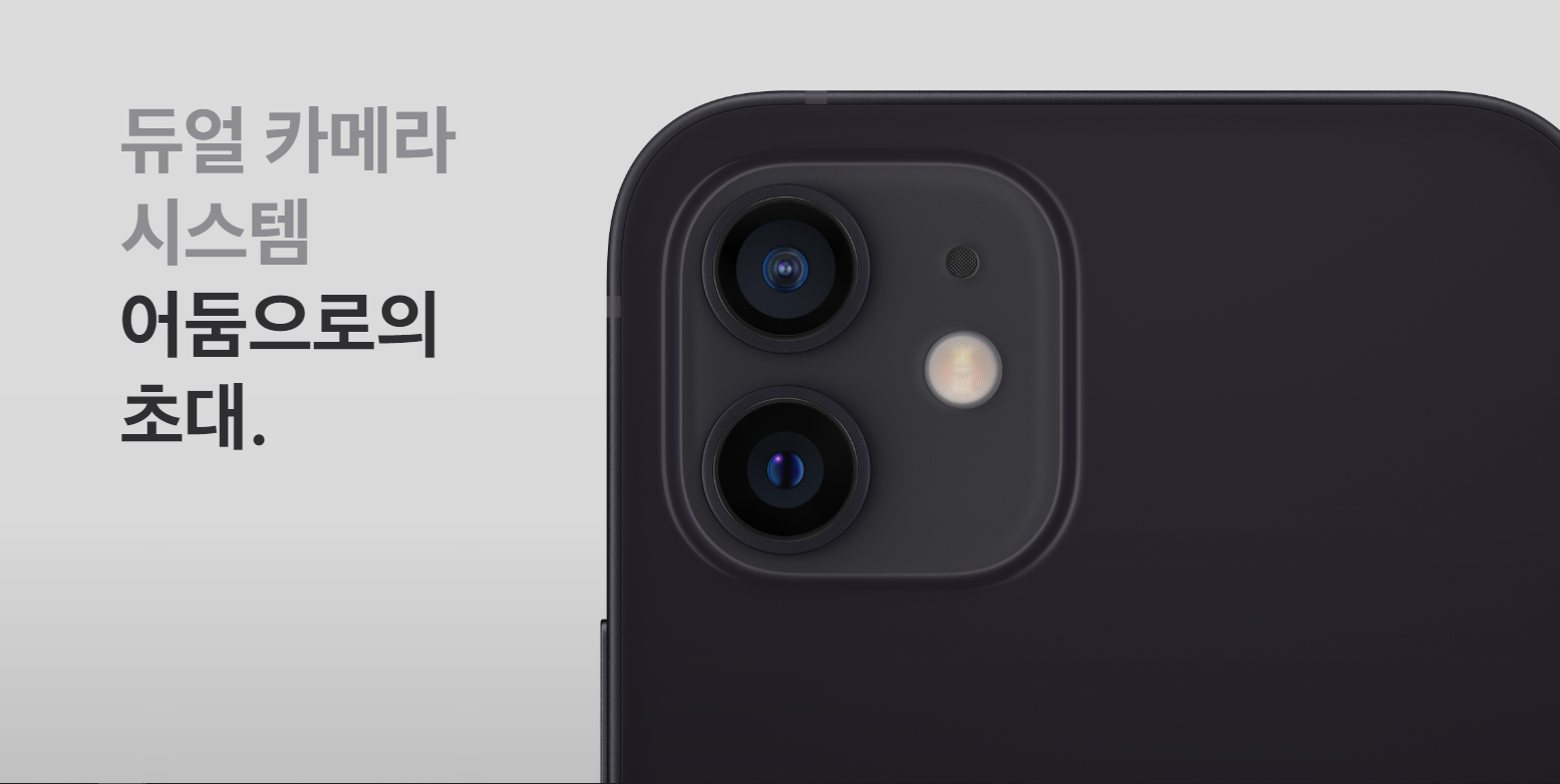 아이폰12 듀얼카메라 이미지